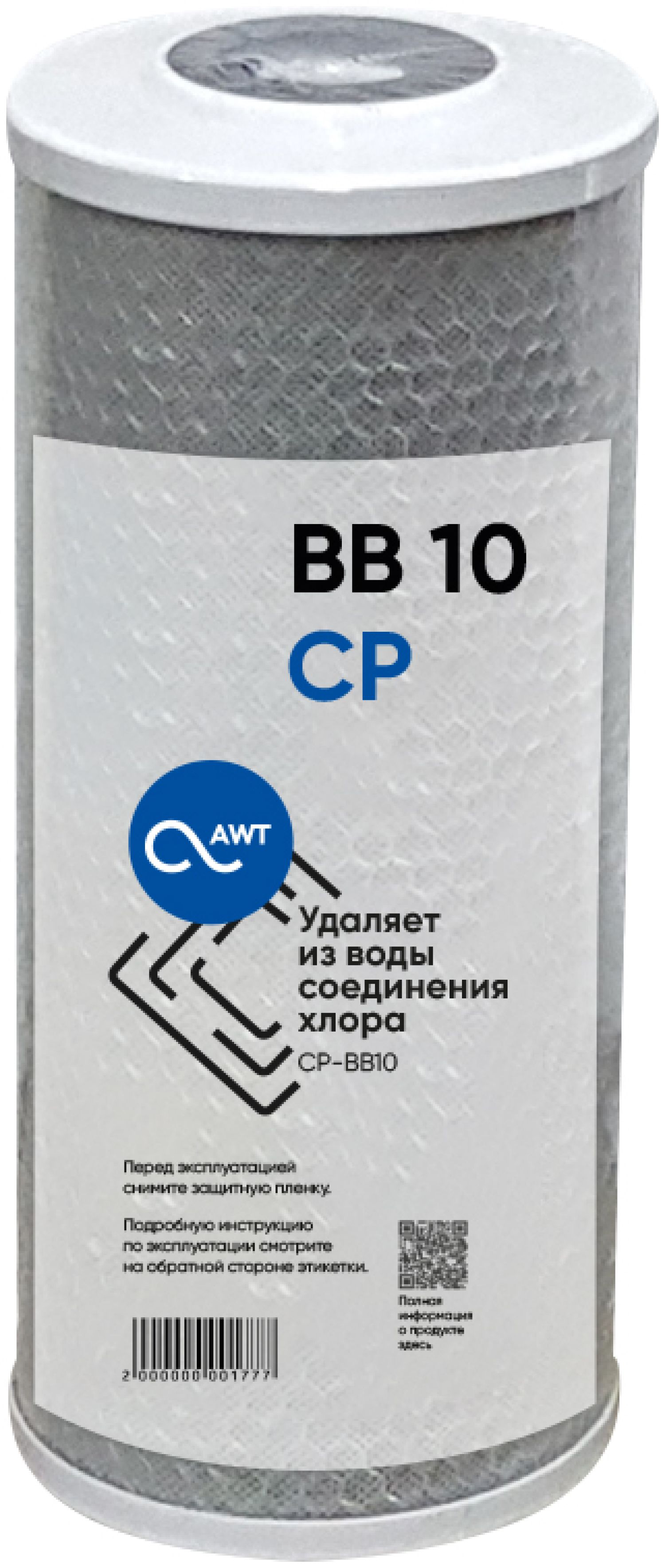 Картридж угольный (прессованный) AWT CP-BB10"