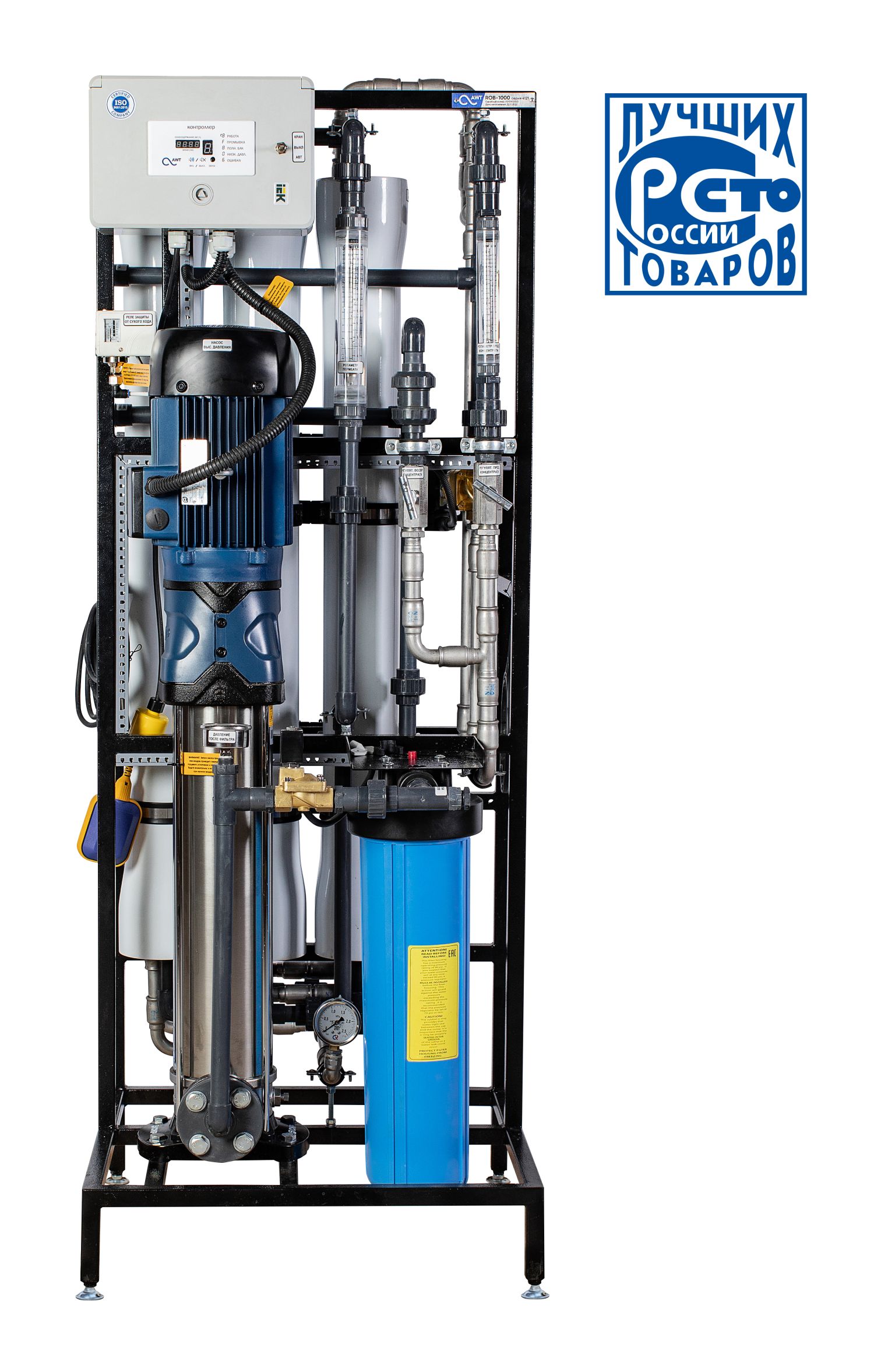 AWT ROB-1000L (6/4040) - установка обратного осмоса на солоноватую воду с насосом (СПЕЦЗАКАЗ)